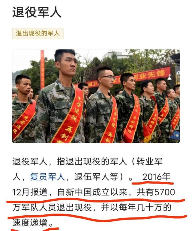 中国现有多少部队(我国现在到底有多少退役军人？远没有5700万，我来告诉你真相)