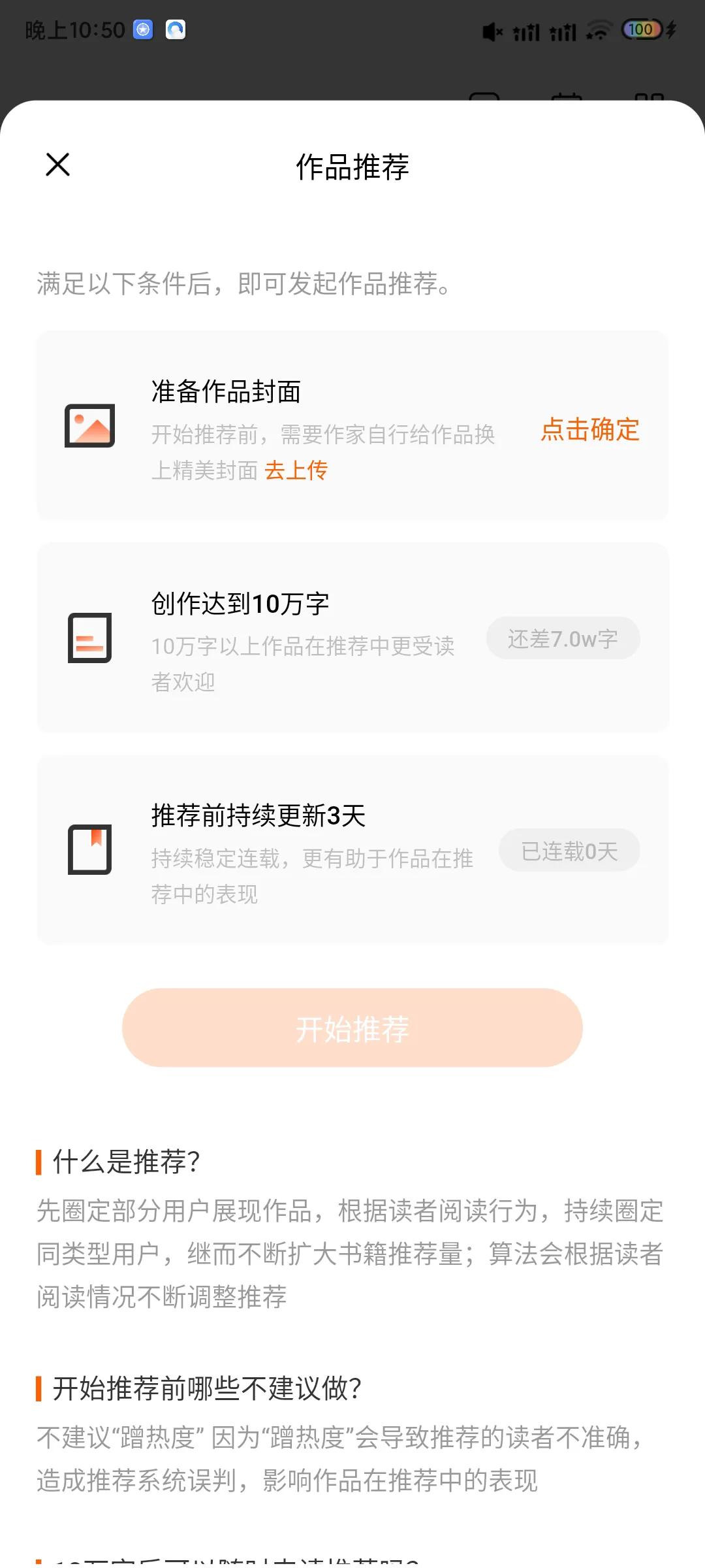 在番茄免費小說最簡單賺到稿費的方法