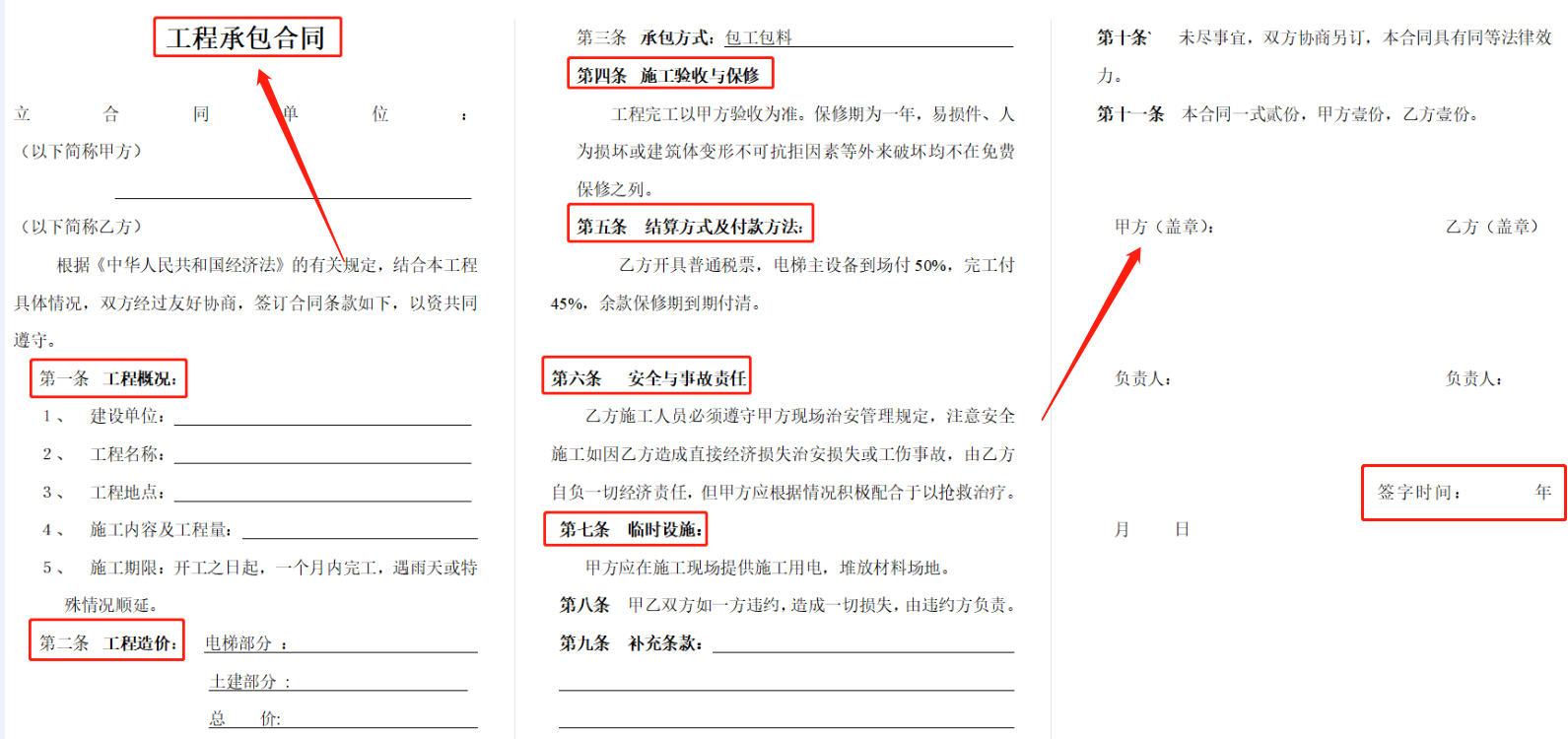 工地乱签合同吃了大亏都不知道？180套工程合同范本，拿走直接用