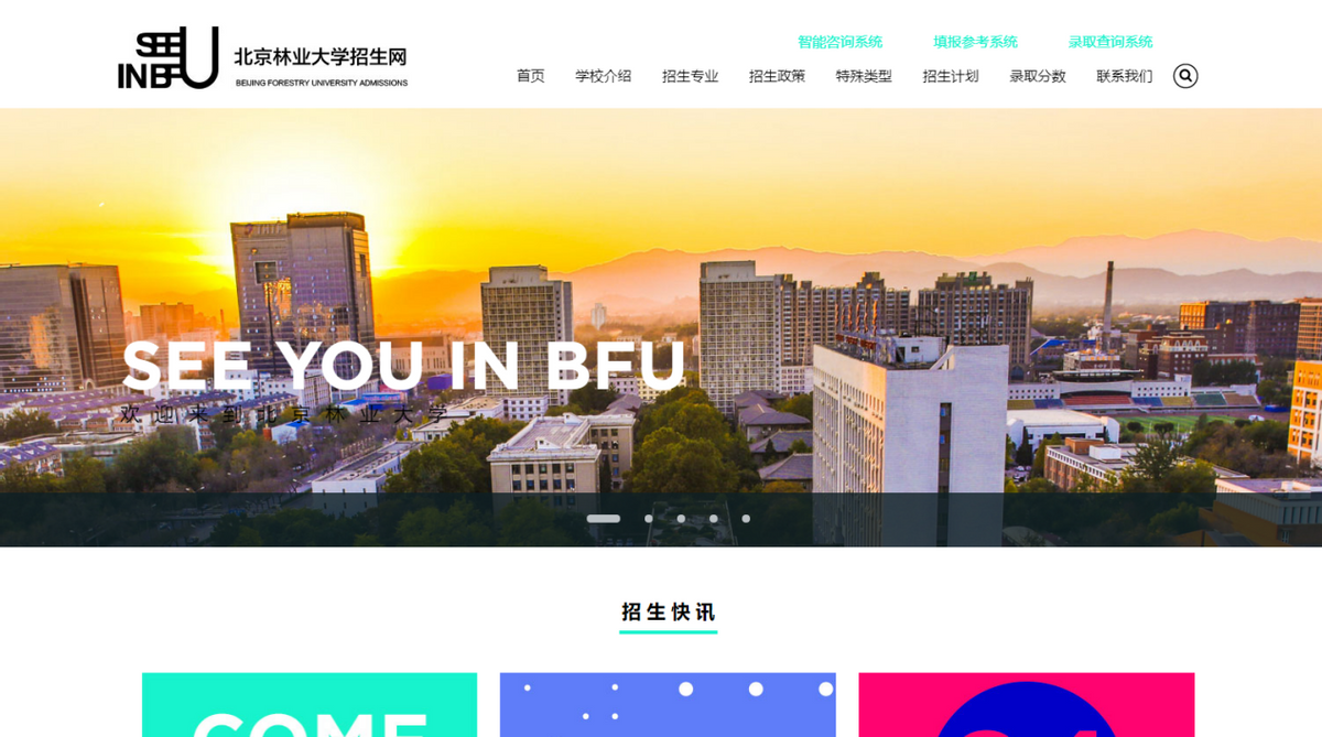 北京2022高考分数线发布！北京林业大学近2年录取分数线汇总，报考必看！