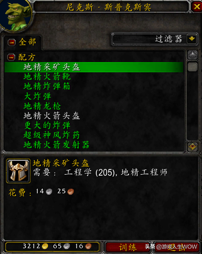 燃烧的远征“地精工程学”分支任务流程