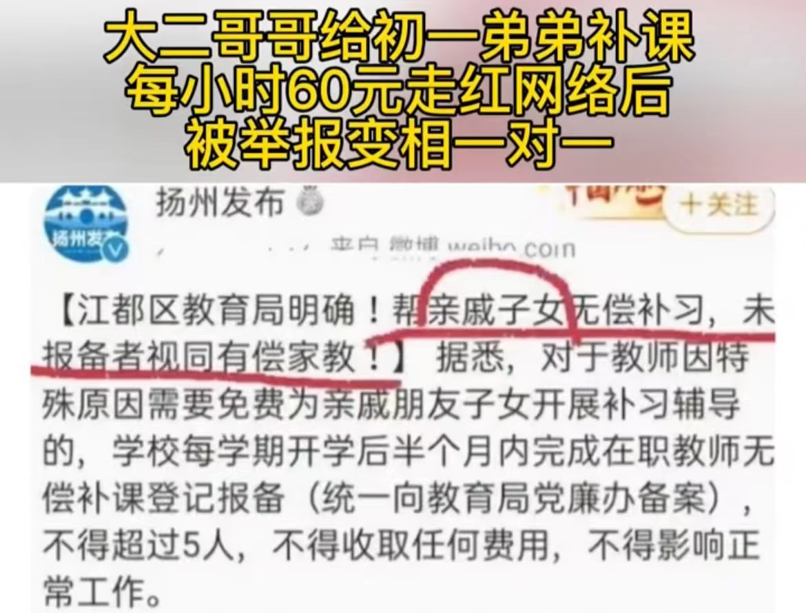 大学生有偿补课被举报，帮亲戚补习也不行？网友暗讽：你没事吧