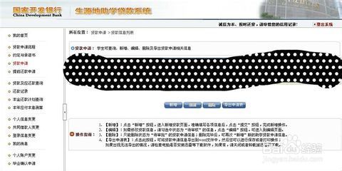 生源地贷款登陆,国家开发银行官网生源地贷款登陆