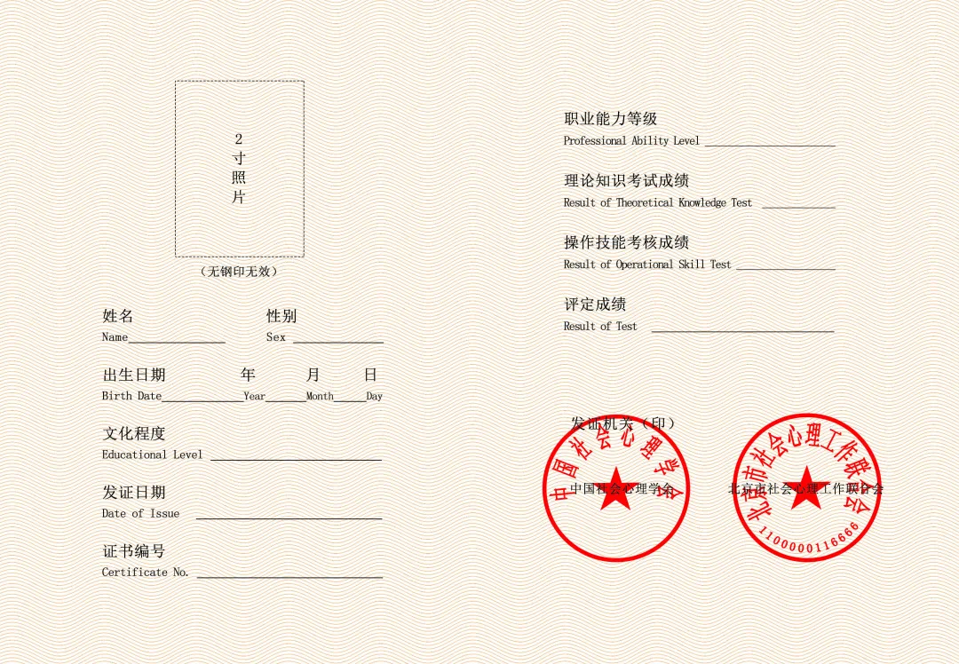 社会心理指导师(中级)示范培训简章