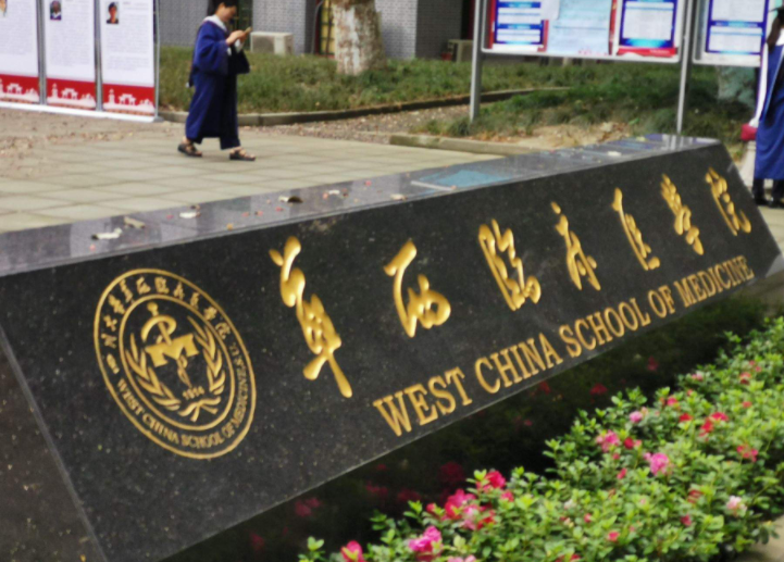 医学院“四大天王”退位让贤？最新排名出人意料，华西医让人遗憾