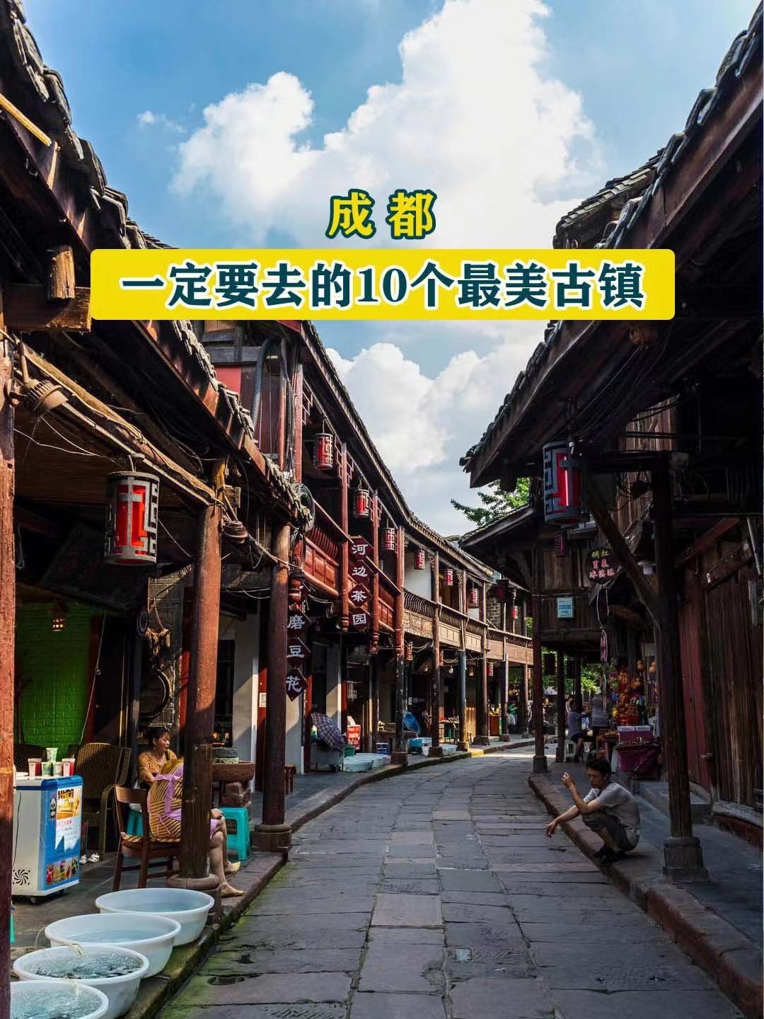 四川古镇排名前10位（四川最出名的古镇）-第1张图片-华展网