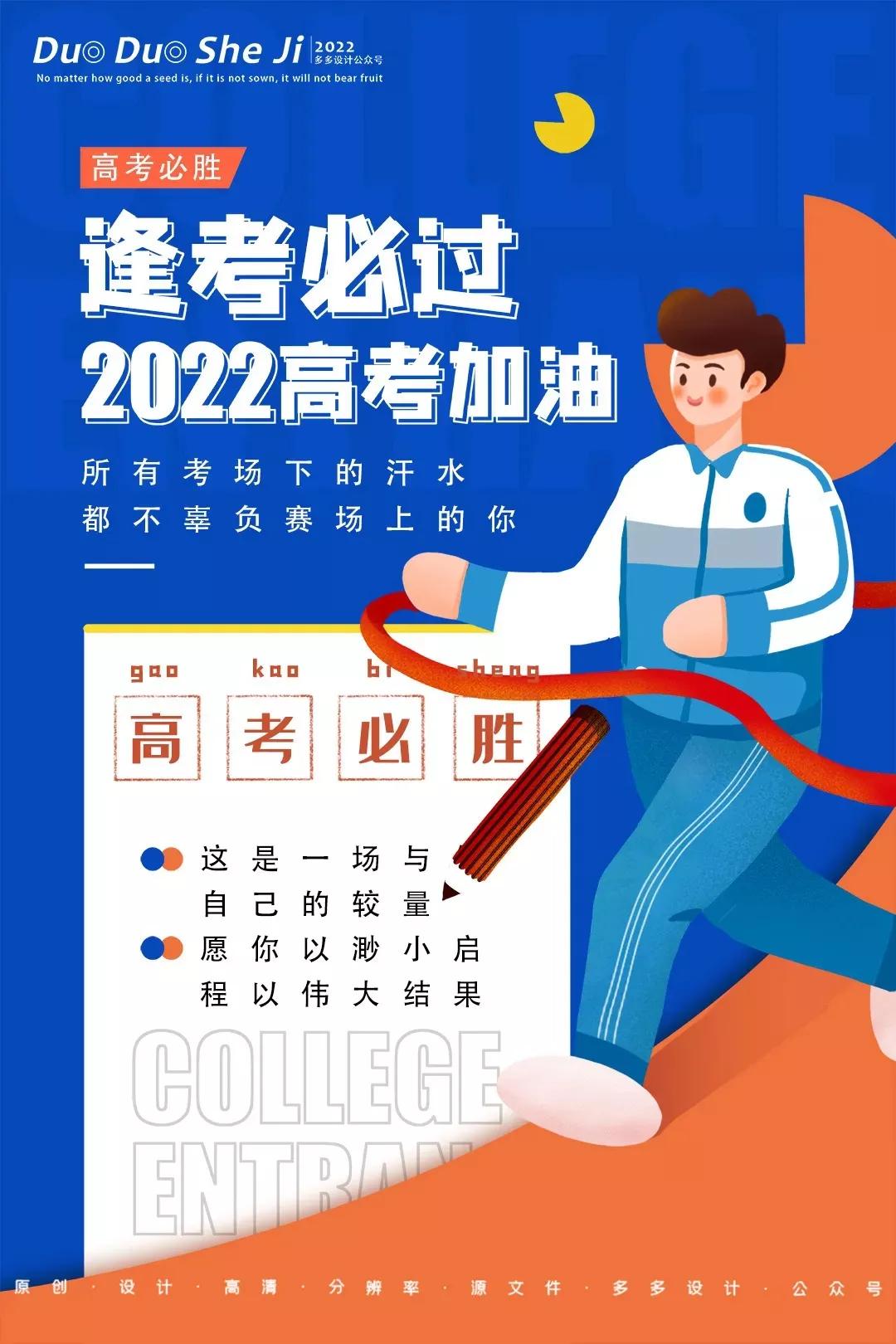 高考加油文案來了
