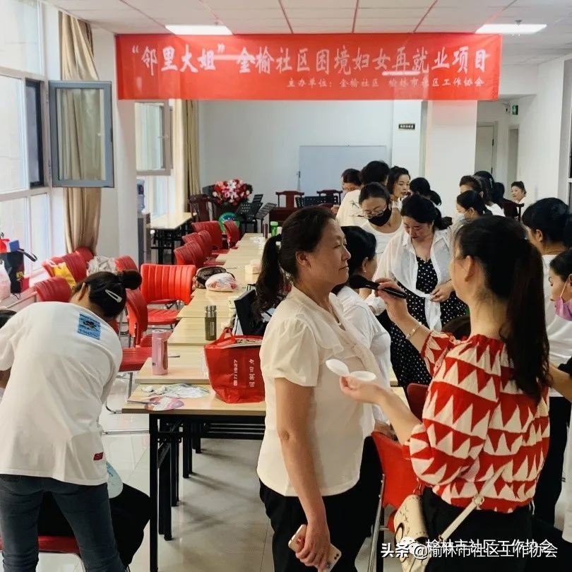 【公益项目】《“邻里大姐”金榆困境妇女再就业项目》美妆培训圆满结课！
