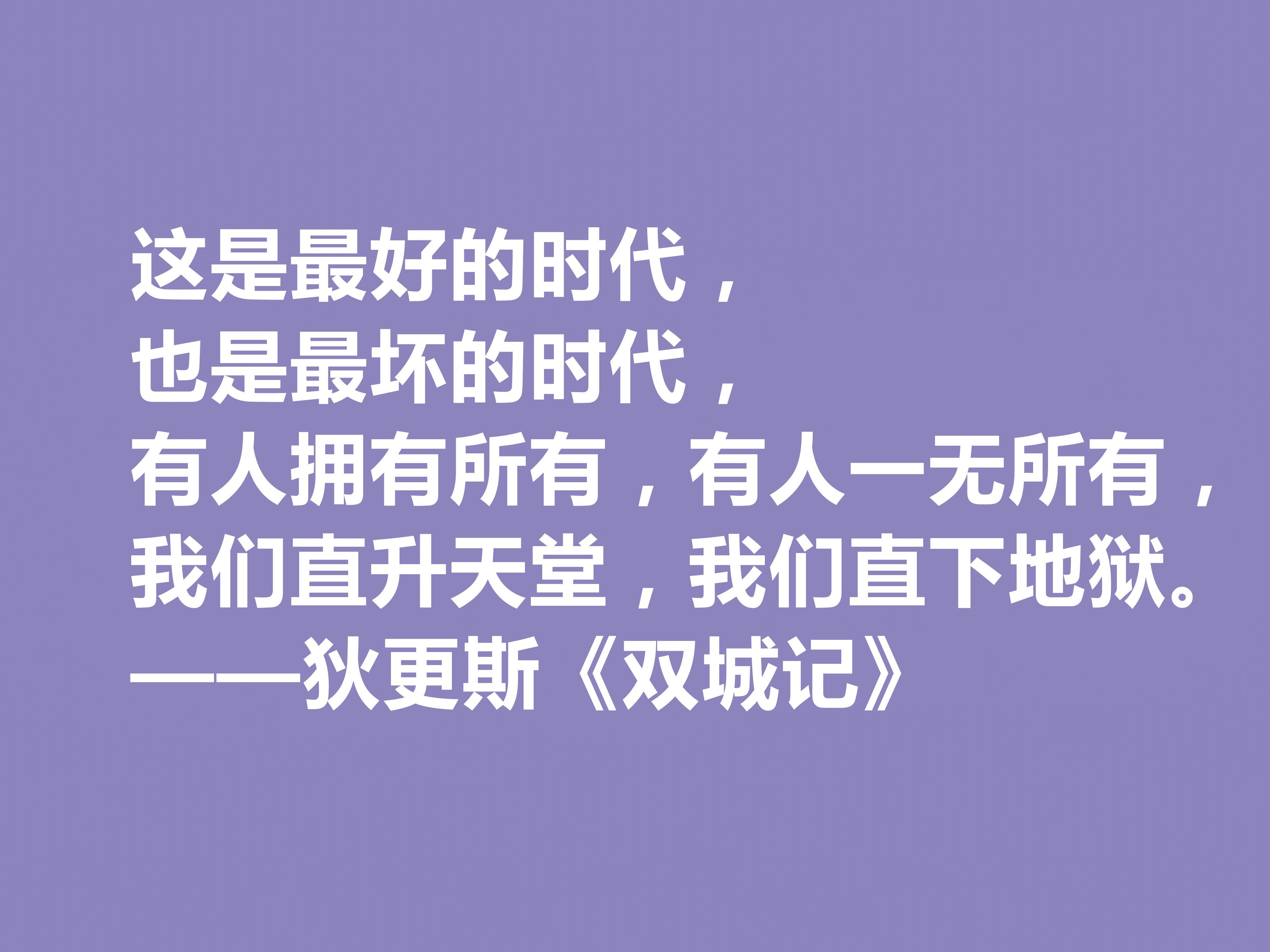 狄更斯的顶点作品，《双城记》十句佳话，现实感强烈，浪漫色彩浓厚