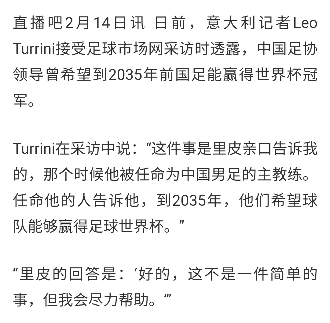 世界杯夺冠中国足球目标(里皮透露中国男足目标世界杯夺冠，距离夺冠目标只剩下13年)