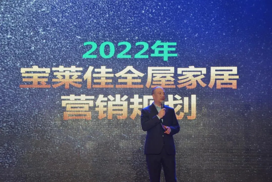 2021逆势增长,宝莱佳全屋家居2022年要优化体系,强化服务