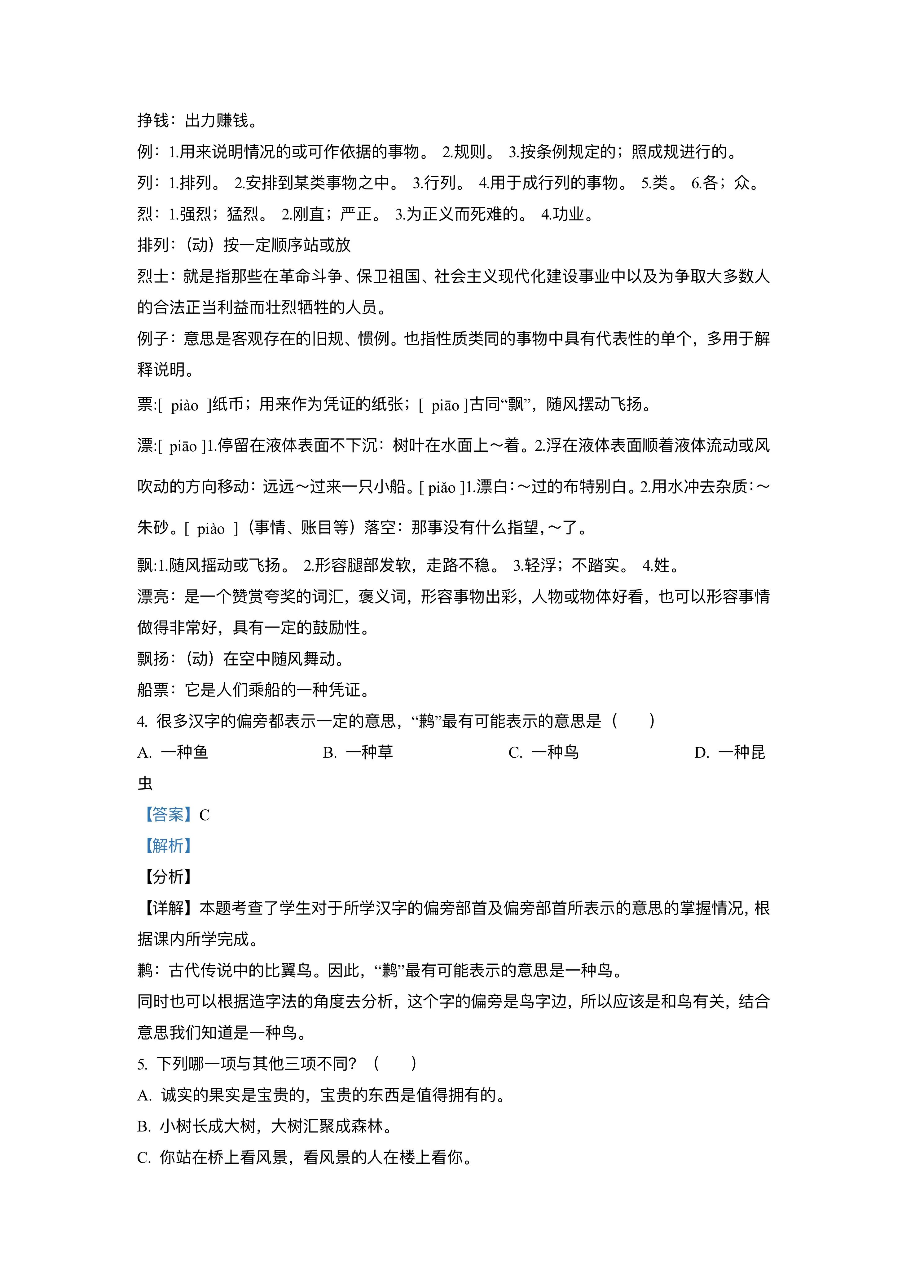 （小学）三年级语文上册期末模拟试卷（附答案）给孩子打印练习