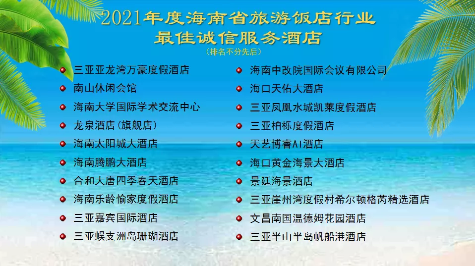 海南省旅游饭店业协会第二届消博会接待动员大会顺利召开