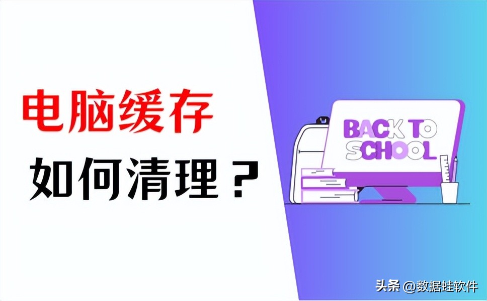 怎么清理电脑缓存（怎么清理电脑缓存垃圾）