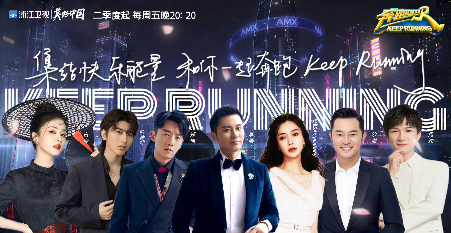 《跑男》第十期路透照曝光，迎来多位奥运冠军，全员走运动风格