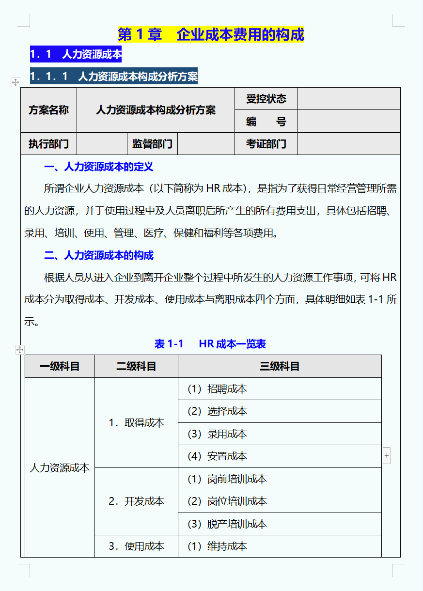 财务总监直言：以后招成本会计不会成本费用管控的统统不能要