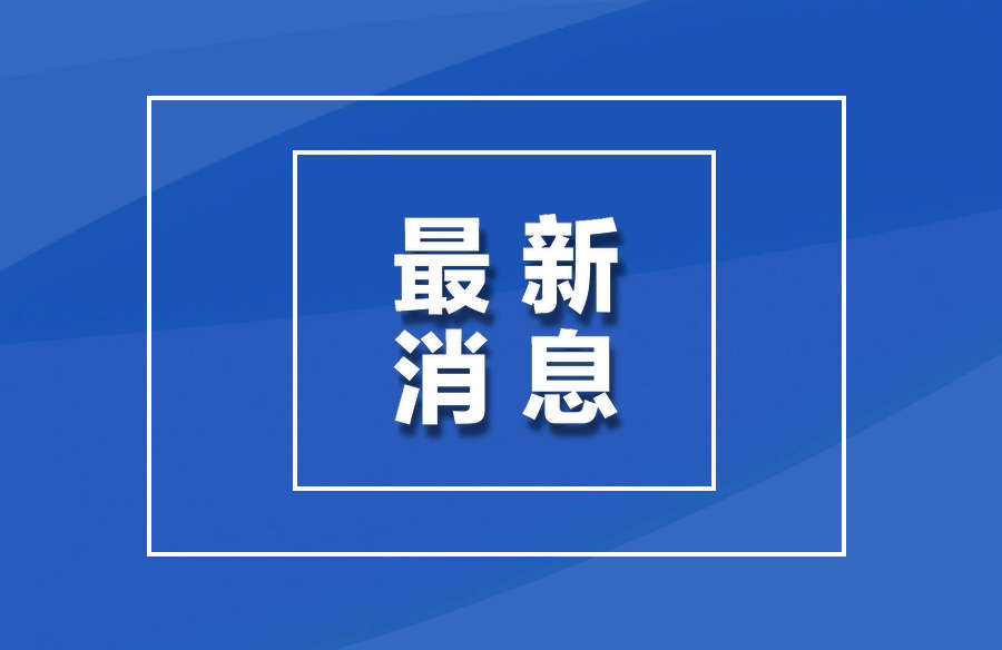 內(nèi)蒙古昨日新增確診病例8例，其中呼和浩特5例、呼倫貝爾3例
