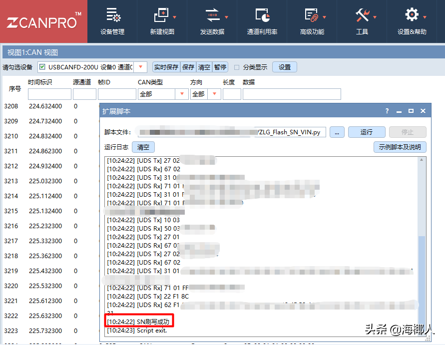 Python基于周立功ZCANPRO开发刷写脚本