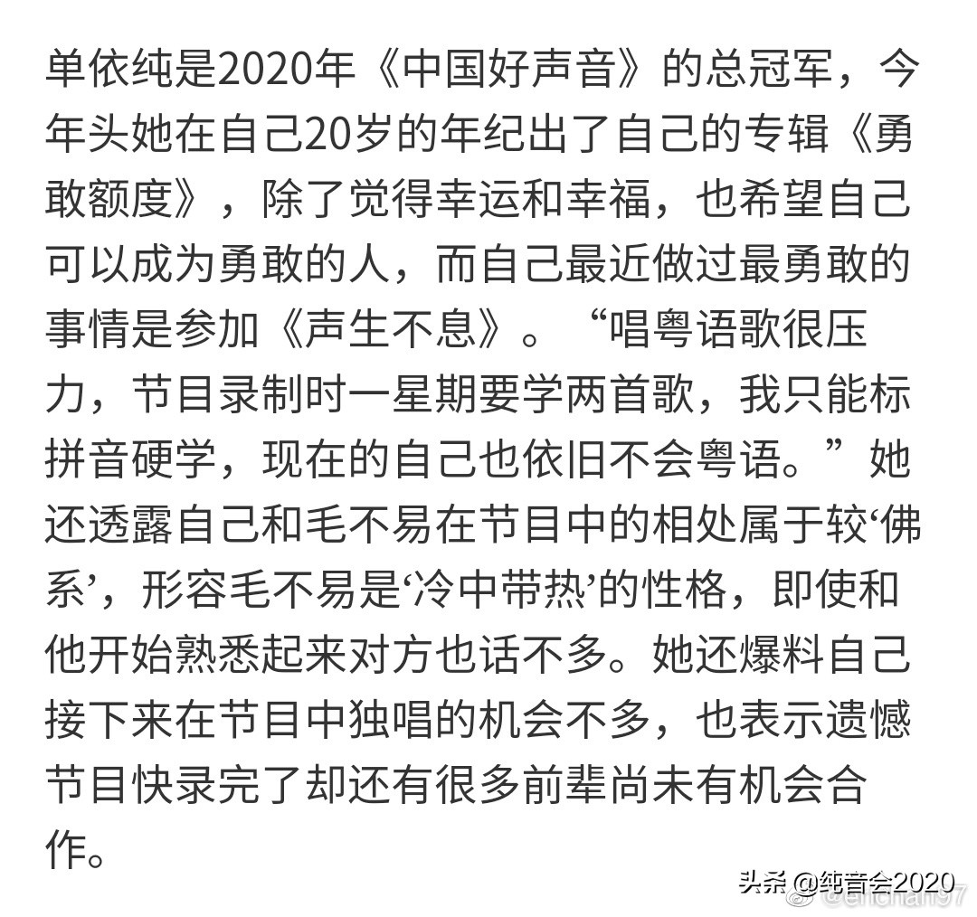 单依纯接受马来西亚电台专访，表示：努力成为一个勇敢的人