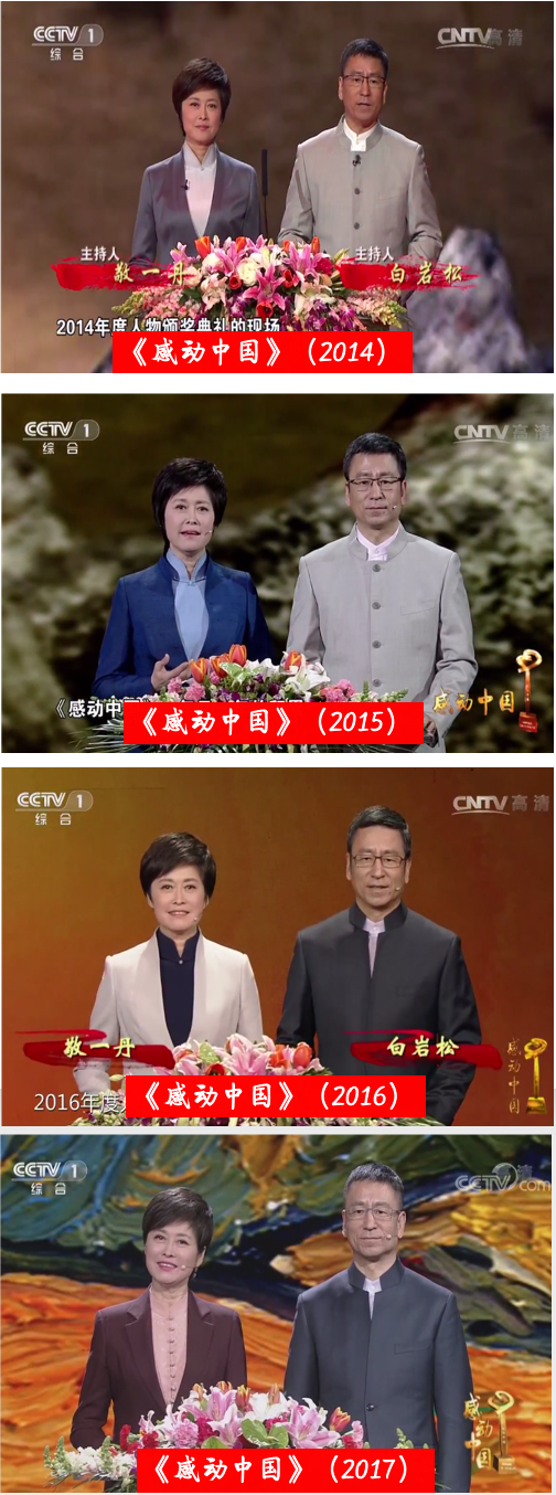 感動中國2005（敬一丹｜《感動中國》二十年，一起走過）