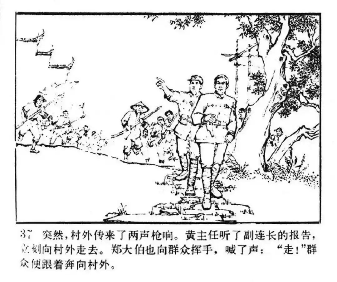 连环画《东进序曲》辽宁人民出版社张景祥 绘