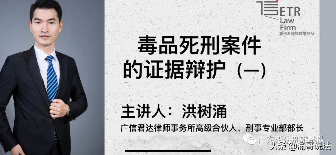 洪树涌为“死刑复核案件刑事辩护与法律援助”专项培训主讲嘉宾