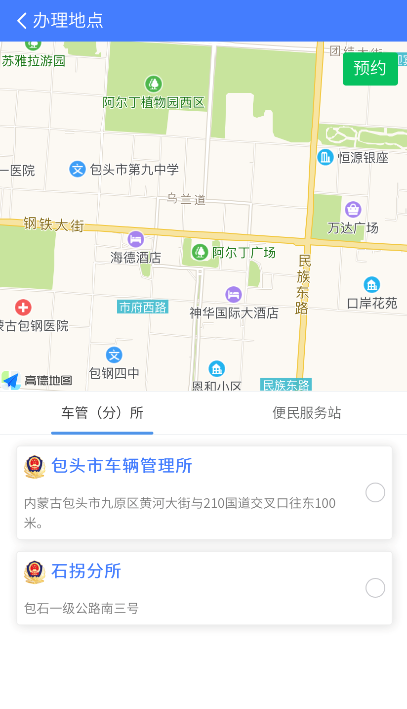 包头市公安局交通管理支队车辆管理所全面推行机动车查验业务网上预约办理的公告