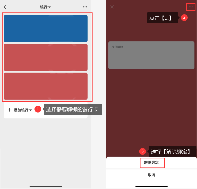 银行卡如何解除绑定（银行卡如何解除绑定云闪付）-第4张图片-科灵网