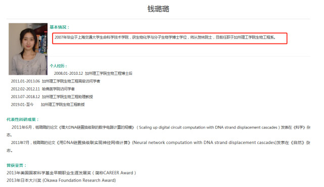 上海交大女博士成科研界“妲己”，颜值不输明星，数段婚姻引争议