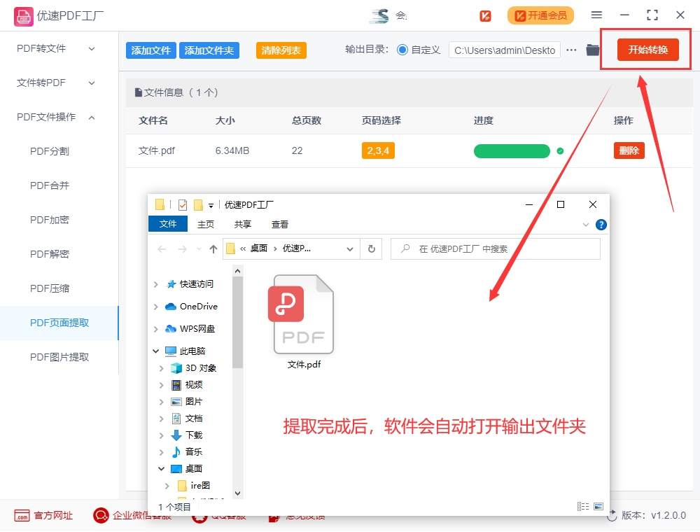 pdf提取其中一页或几页的方法