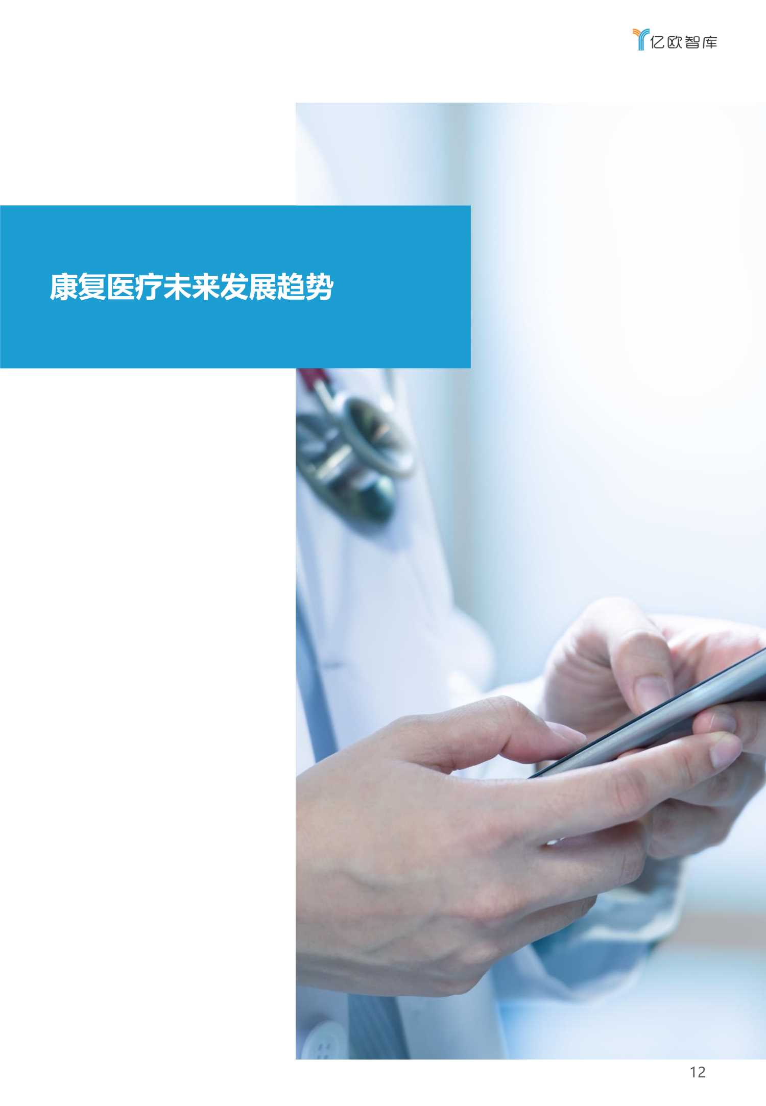 2022医疗大健康产业十大趋势预测