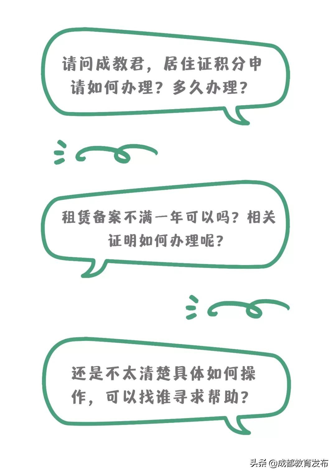 @来蓉就业人员，2022年随迁子女政策，你最关心的五大问题解答来了