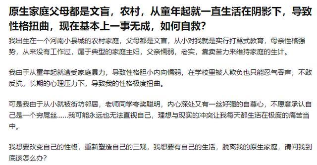 父母都是农村人，从童年起就一直生活在阴影下，如何自救？