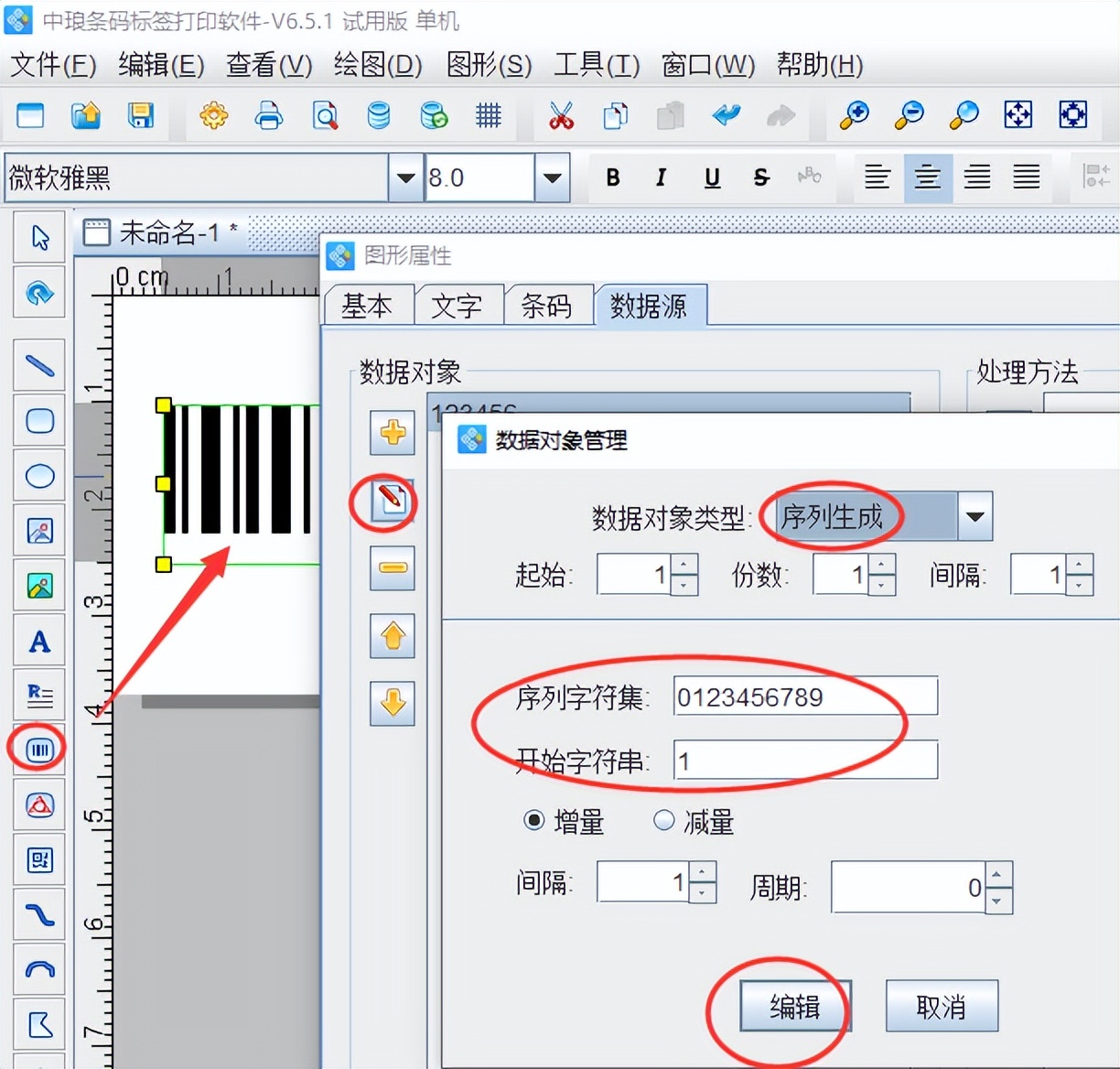 如何保存条码软件中生成的序列号和随机数字