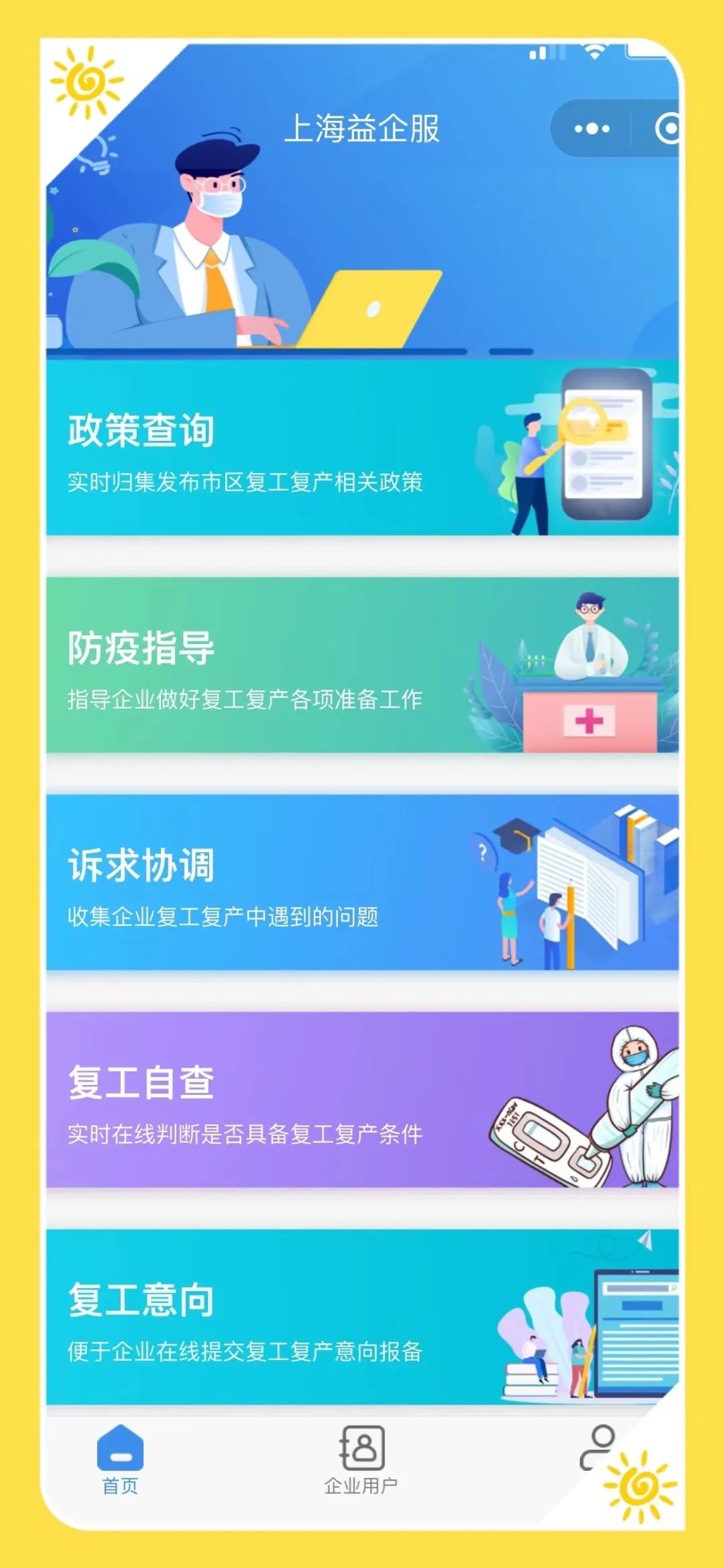 上海复工复产的服务专窗终于开出来了，抓紧到企服云登记吧