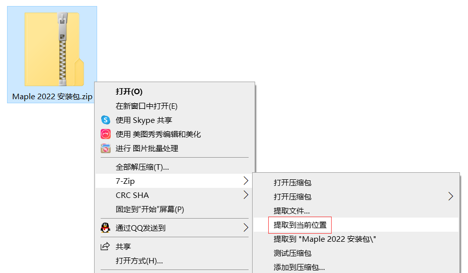 Maple 2022中文版软件下载及安装教程