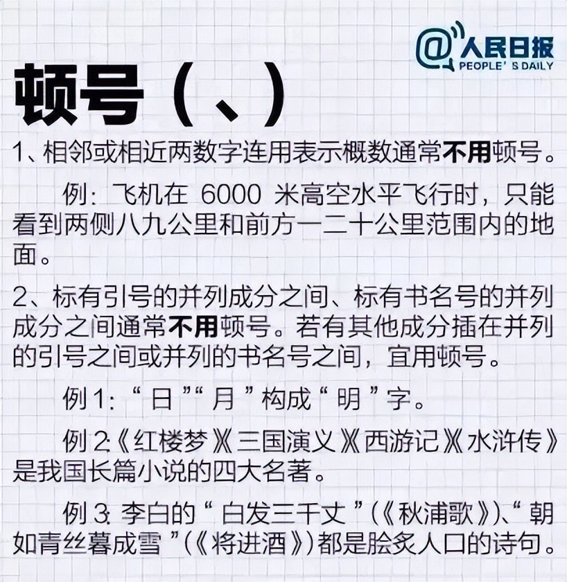 新版标点符号正确用法和标准占格要求，变化很大！请收藏了随时用