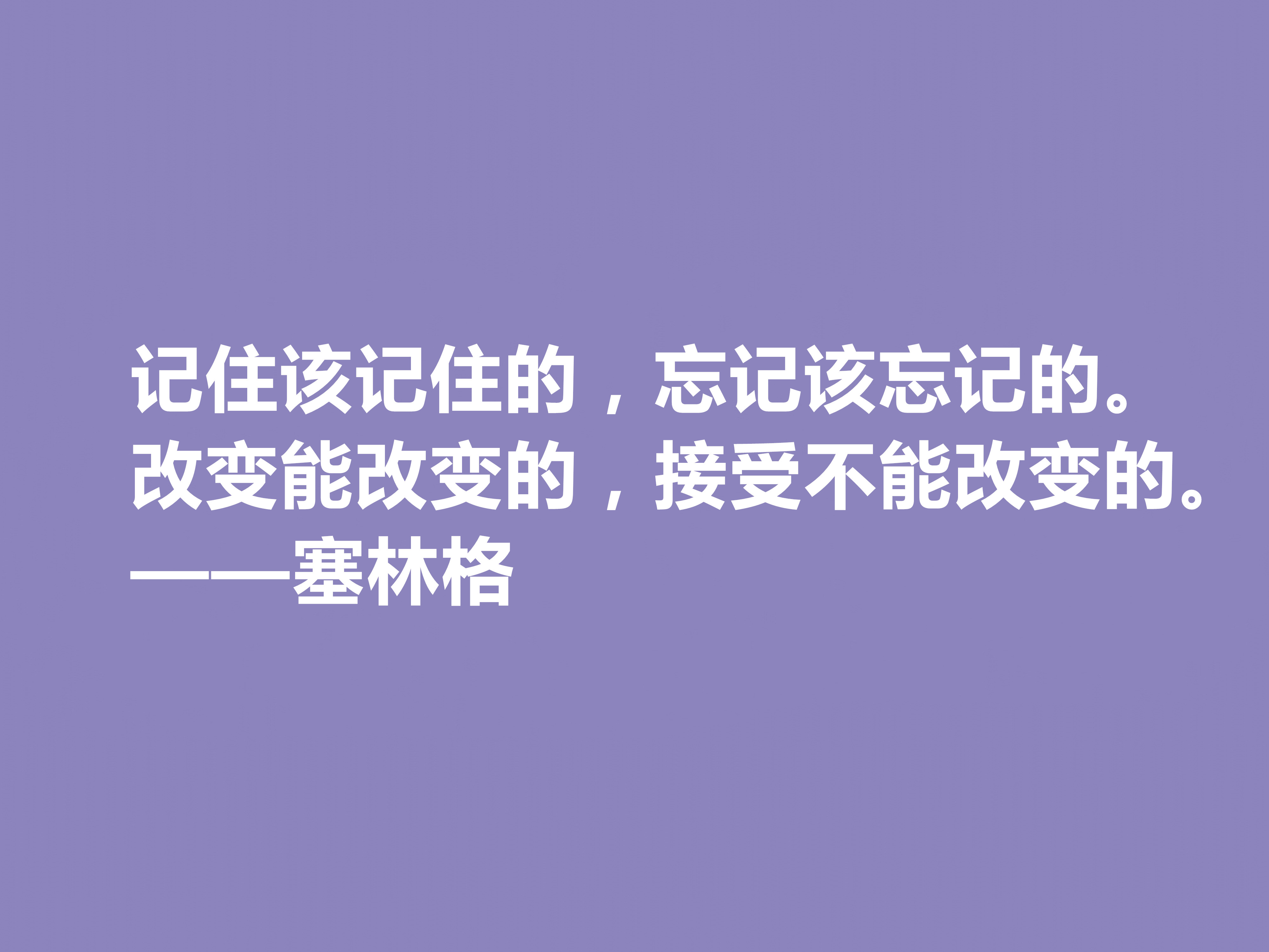 美国隐居作家，塞林格这十句格言，语言独特，具有浓重的个人魅力