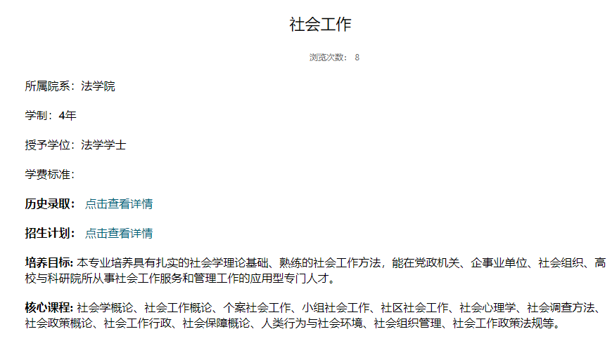 育才365专业讲解：社会工作、社会学、民族学