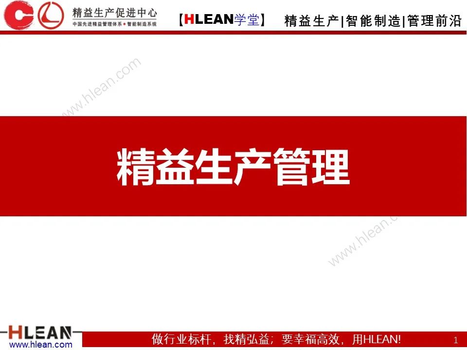 「精益學堂」如何通過精益生產降低成本？