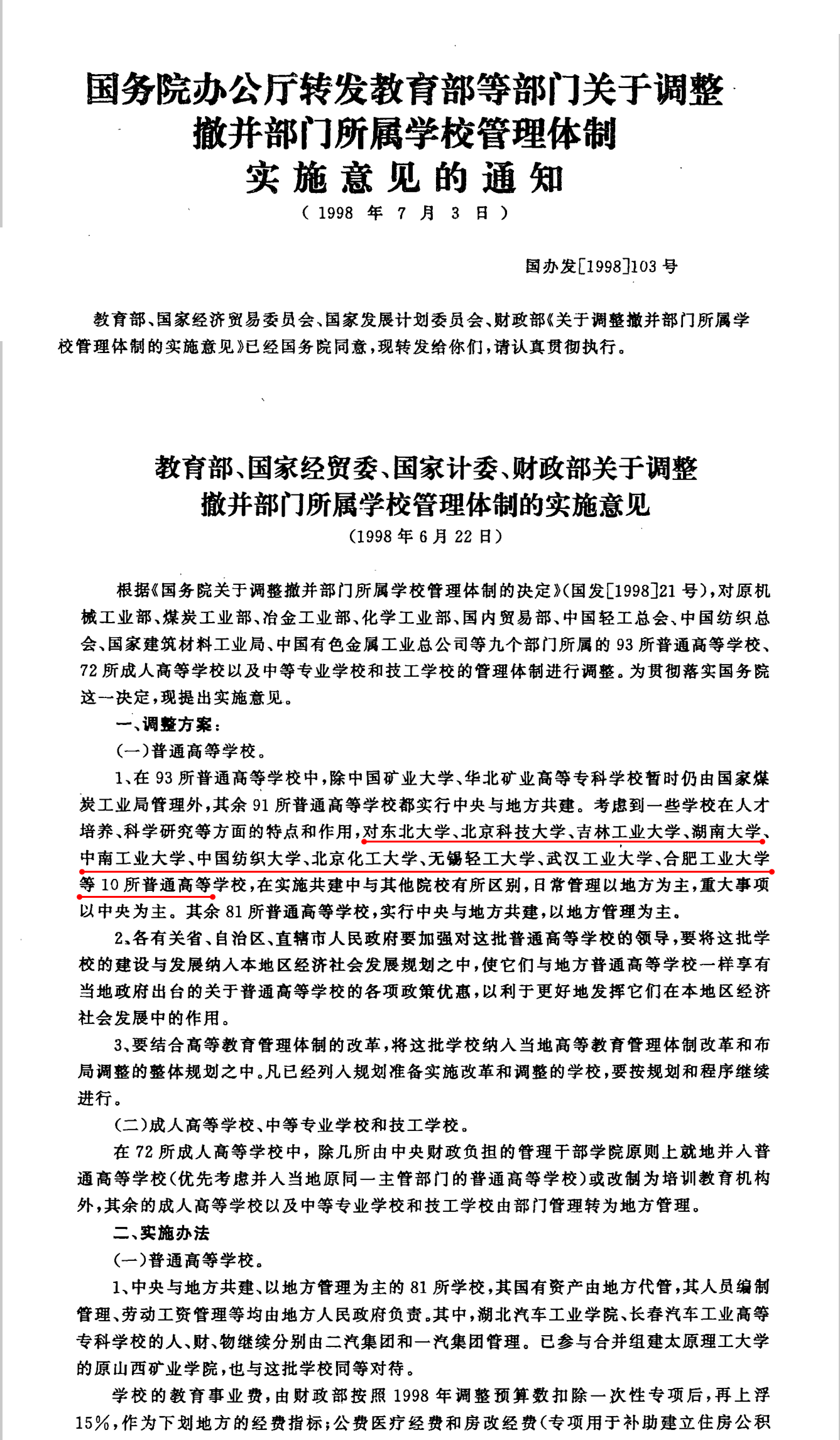 好资料！把控历史脉络，回顾老部委隶属重点院校变更的过程