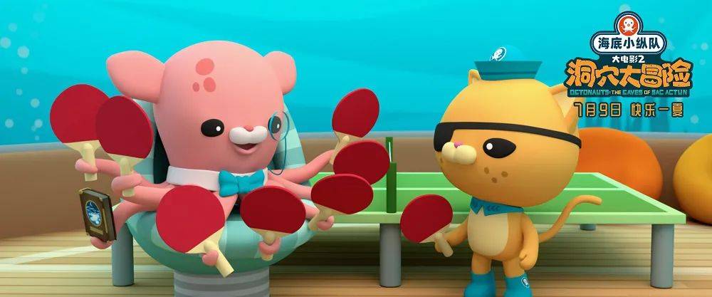 《海底小纵队：洞穴大冒险》宣布定档，将于7月9日全国上映