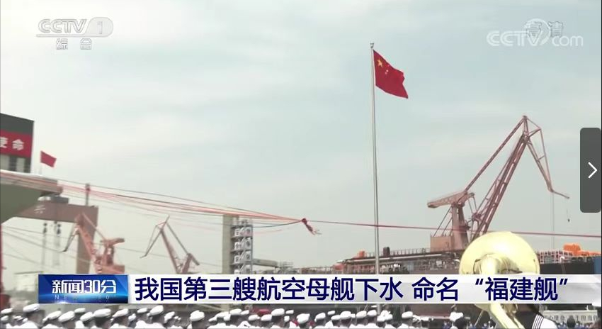 003型“福建”号下水 世界最大常规航母诞生 中国开启弹射航母时代