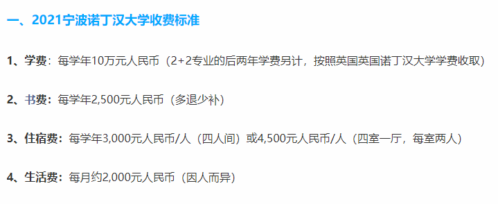 考研失败后，“中外合作”大学值得读吗？宁波诺丁汉每年学费11万