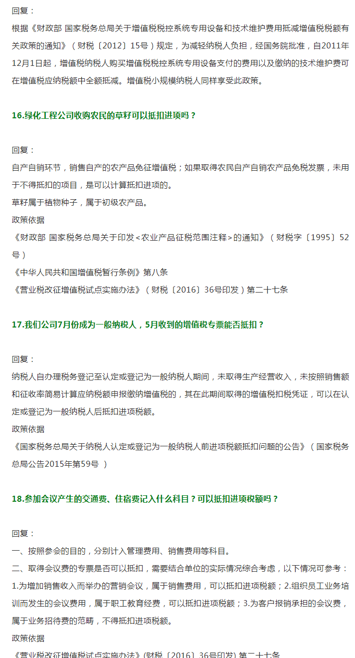 财务会计速览：增值税发票36个实务问题，收藏备查