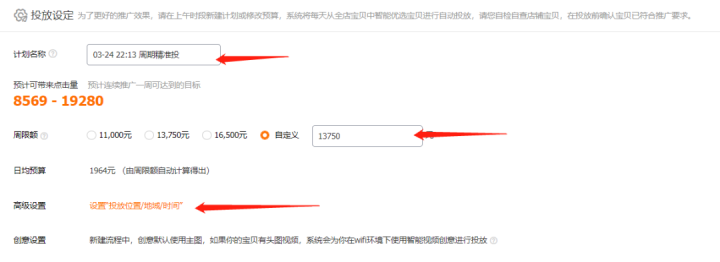 直通車周期精準投的投放方法及注意事項