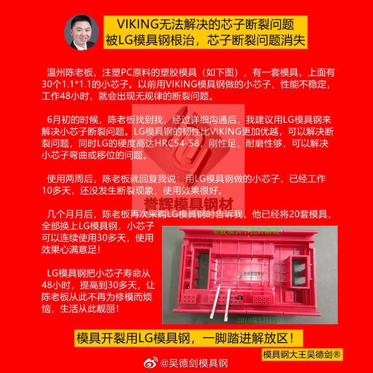 塑胶模具镶件材质用誉辉LG模具钢不断裂，不烧伤，无后患之忧