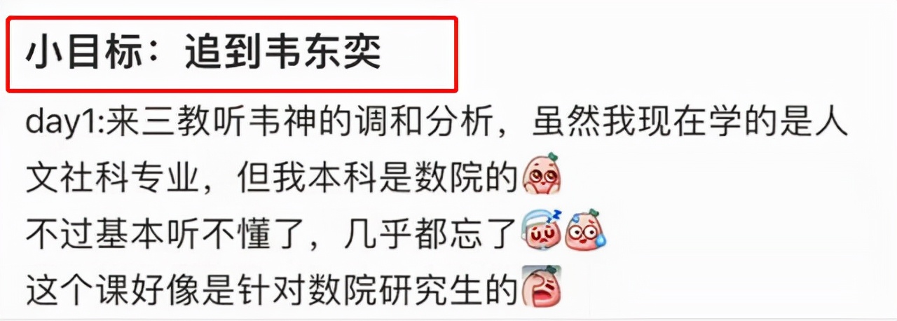 北大女研究生对韦神“芳心暗许”，想要追到韦东奕，可以师生恋吗