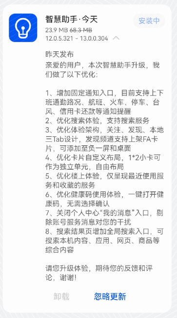 華為鴻蒙 HarmonyOS 智慧助手迎來 13.0 版本更新