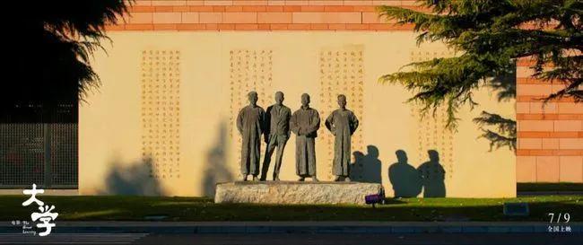 在紀(jì)錄片《大學(xué)》中讀懂大學(xué)